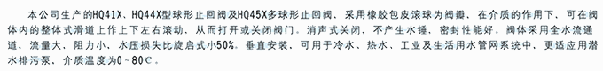 HQ41X、HQ45X無磨(mó)損球形止回閥(fá)介紹
